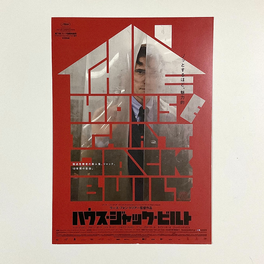 《傑克蓋的房子》麥特狄倫 日版電影DM 日本 電影 宣傳單 海報 DM B5 小海報 布魯諾甘茲 鄔瑪舒曼