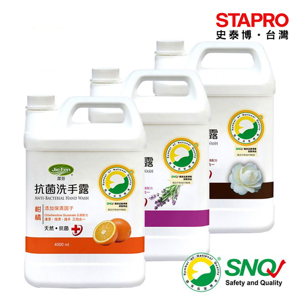 潔芬JieFen 抗菌洗手露 4000 ml 柑橘 山茶花 薰衣草 防疫必備洗手液 手部清潔用品 【超商限1瓶】