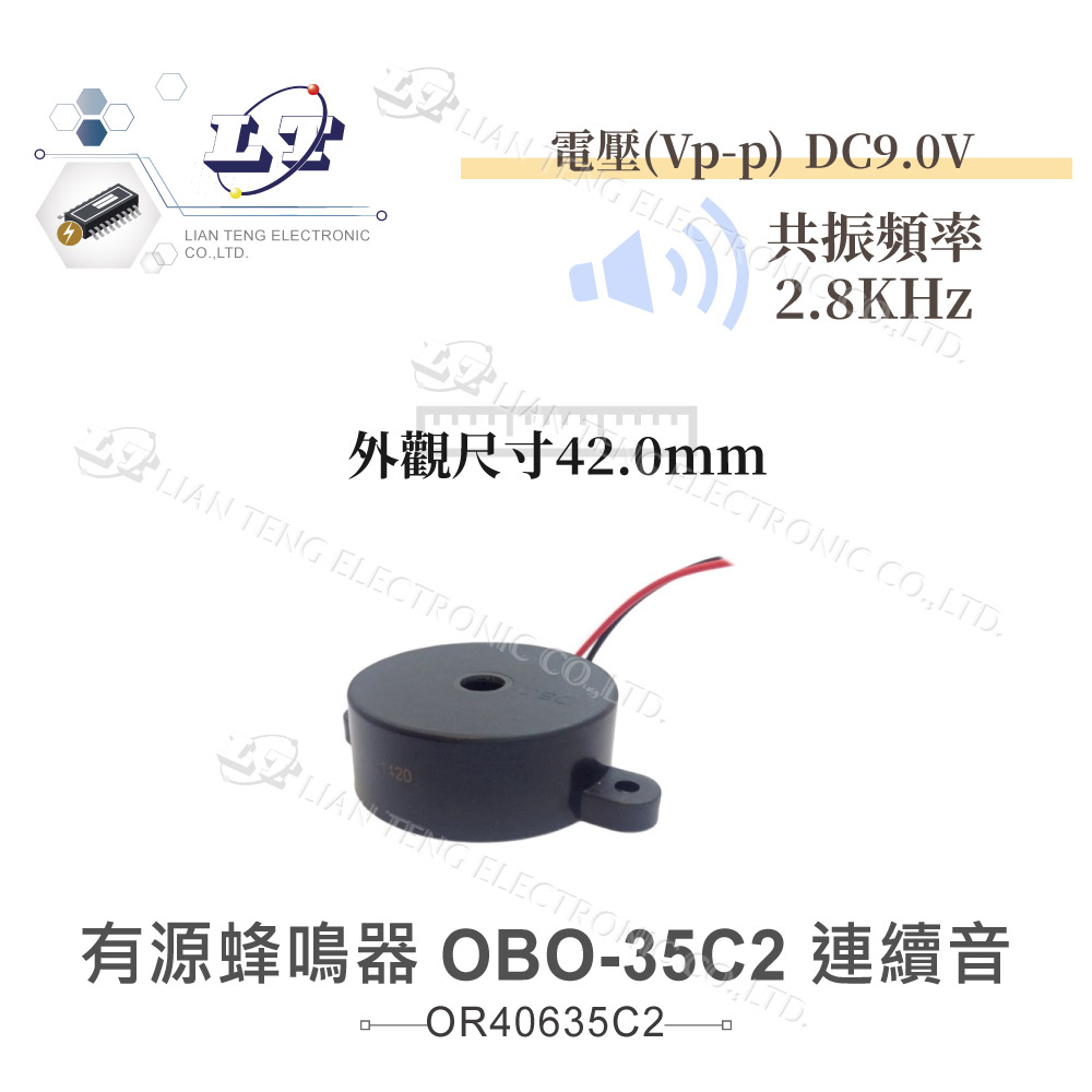 『聯騰．堃喬』有源 蜂鳴器 OBO-35C2 DC9V 直徑42mm 連續音 共振頻率 2.8KHz