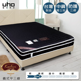 【UHO】臺灣製 Kailisi卡莉絲名床-義式平三線獨立筒床墊(3.5尺單人/5尺雙人/6尺雙人加大)