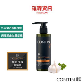 CONTIN 康定 蒜頭酵素植萃洗髮乳 頭皮問題洗髮精 頭皮洗髮乳 洗髮精 台灣製造