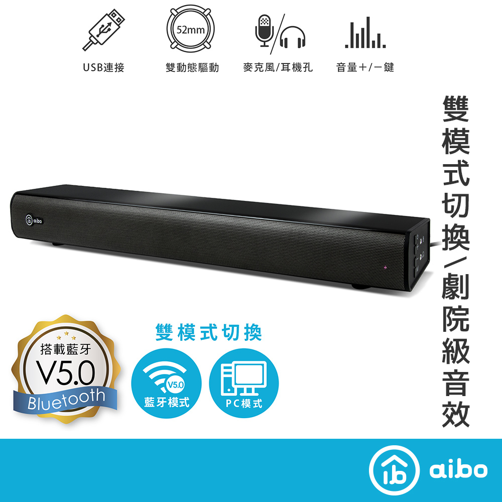 aibo 家庭劇院雙聲道 藍牙5.0 聲霸 藍牙喇叭 【現貨】52mm單體 USB供電 電腦喇叭 喇叭 立體聲環繞