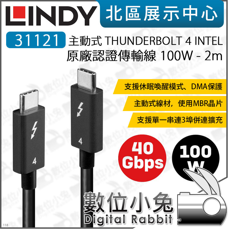 數位小兔【LINDY 林帝 31121 主動式 THUNDERBOLT 4 INTEL 原廠認證傳輸線 2m】傳輸線 公