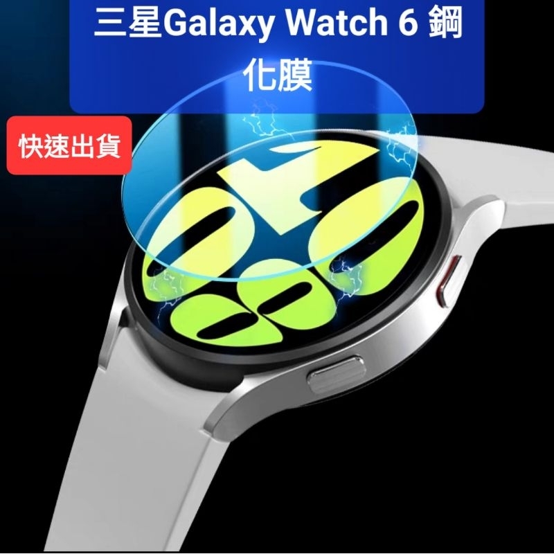 三星手錶Galaxy Watch 6 滿版全屏膜 鋼化玻璃膜 水凝膜 充電線 R930 R940 R950 R960