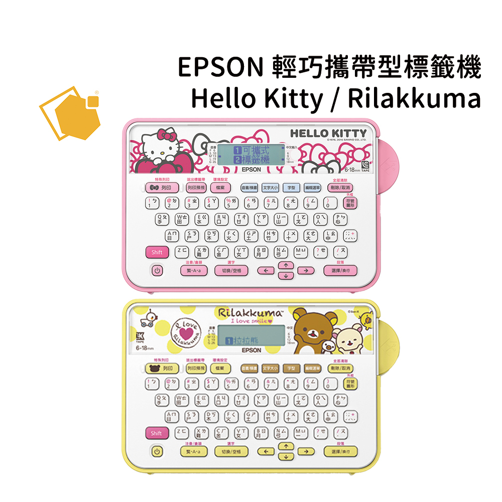 EPSON 輕巧攜帶型標籤機 Hello Kitty Rilakkuma拉拉熊 LW-K200RK