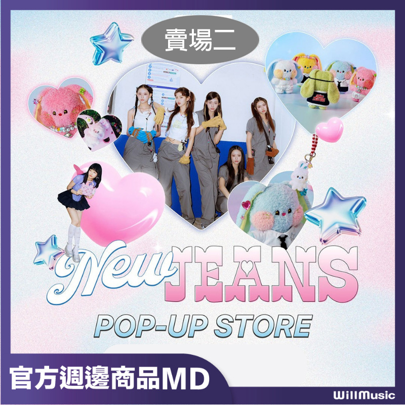 微音樂💃部分有貨/線下快閃店 【賣場二】 官方週邊商品 NewJeans POP-UP STORE