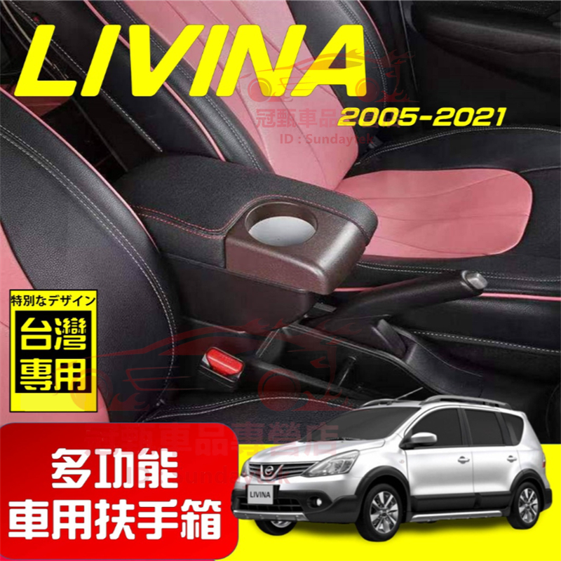日產 扶手箱 LIVINA 適用中央扶手箱 前置杯架 免打孔 雙層收納 05-21年Livina 車用扶手 多功能置物盒