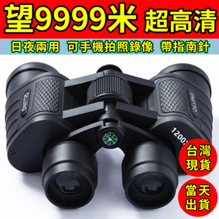【德國正品軍倍】望遠鏡 雙筒望遠鏡 手機望遠鏡 望遠鏡高倍 演唱會望遠鏡 超清 天文望遠鏡 望遠鏡高倍夜視 夜視鏡 戶外
