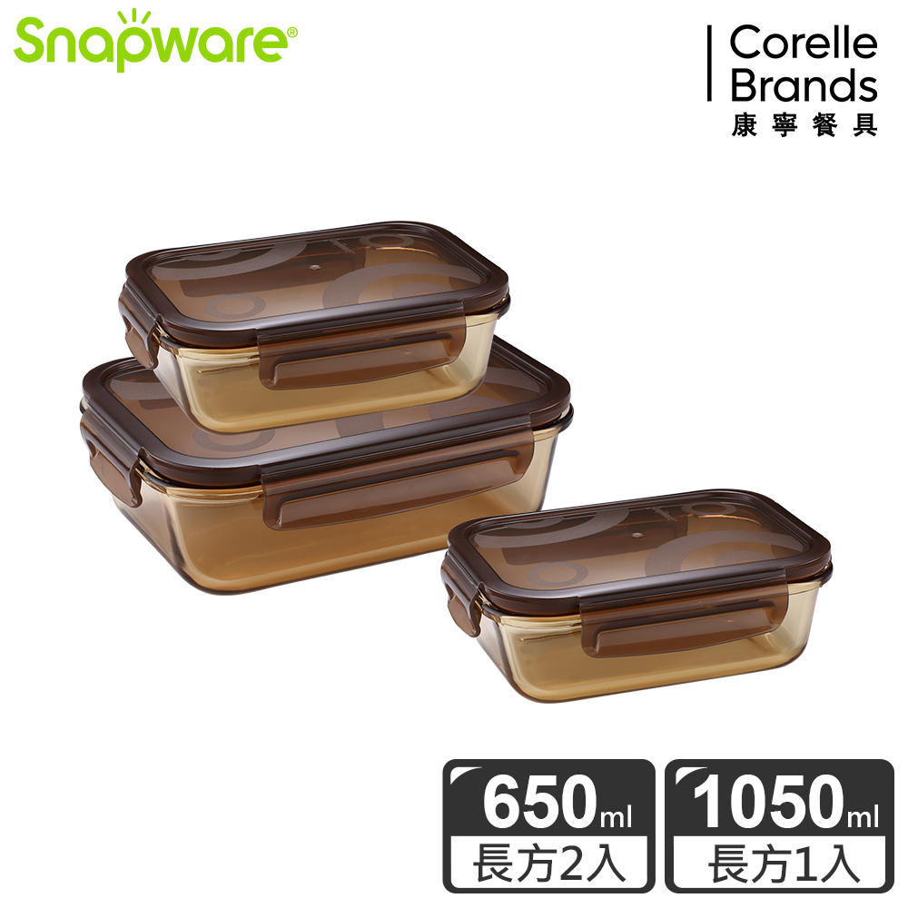 【康寧 Snapware】琥珀色可微波耐熱玻璃保鮮盒3件組-C01