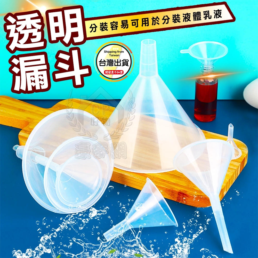 迷你漏斗  液體分裝小漏斗 香水爽膚水化妝水分裝瓶小工具☆豪麥網☆