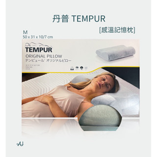 AU.28 現貨+預購✨丹普Tempur 枕頭 感溫記憶枕 日本境內版 原創枕 頸枕