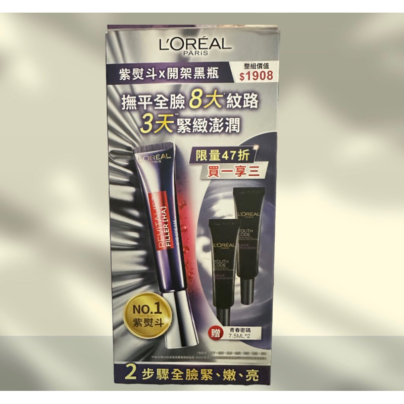 LOREAL Paris 巴黎萊雅 紫熨斗 玻尿酸眼霜級撫紋精華霜30ml