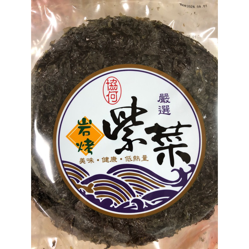 【現貨】嚴選岩烤紫菜片20g /100g圓紫菜 無沙紫菜 紫菜輪 野生紫菜