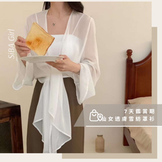 【SiBA Girl】TGY-6366 現貨 仙女雪紡綁帶罩衫 外罩 長版罩衫 透膚 外套 女裝 3C