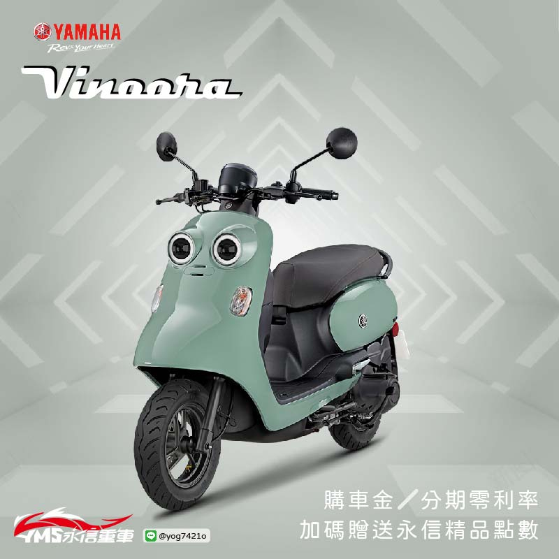 YAMAHA 7期 Vinoora 125 小兵 山葉 新車 【YMS永信】免到店線上 分期0利率 學生專案