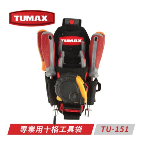 【小王工具百貨】TUMAX TU-151技術人員專用型10格工具袋#多用途 釘袋 腰包 卡扣式 工具袋