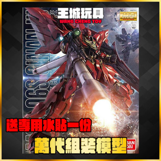 【大頭宅】BANDAI MG 1/100 新安洲 (動畫配色版) 鋼彈 模型 新安州 5061609 不挑盒況