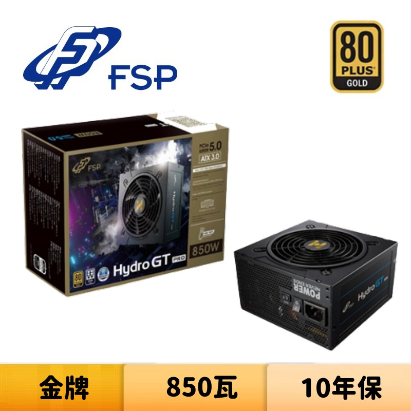 FSP 全漢 Hydro GT PRO 850W ATX3.0 850瓦 金牌 電源供應器