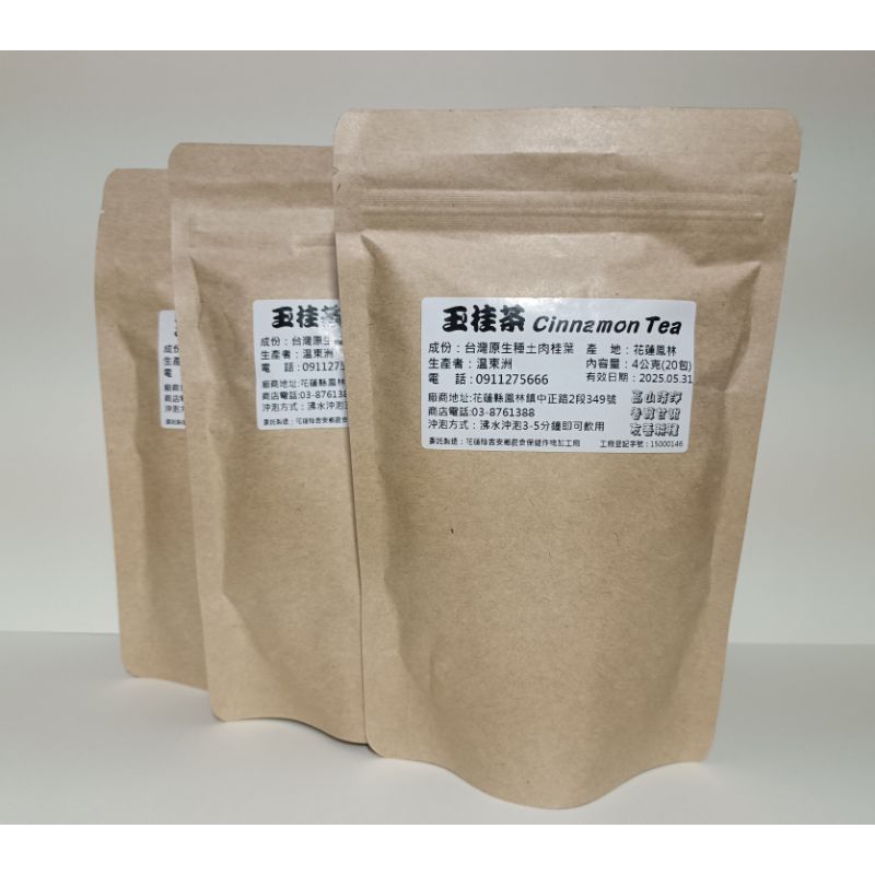 🍃【玉桂茶】（Cinnamon Tea)🍃~高山清淨，友善耕種，台灣原生種土肉桂葉~~