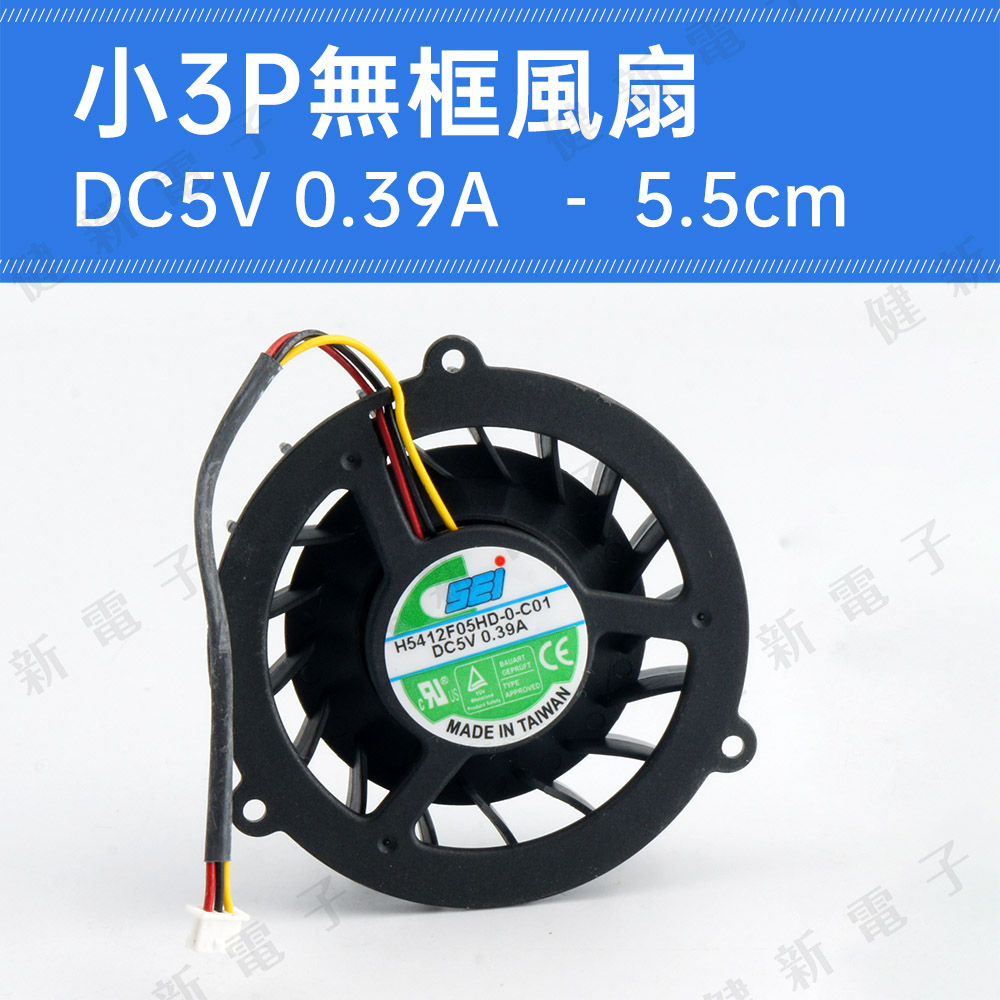 【健新電子】DC5V 小3P無框風扇 5.5cm 圓形風扇 筆電風扇 測吹風扇 扁型風扇 #115964