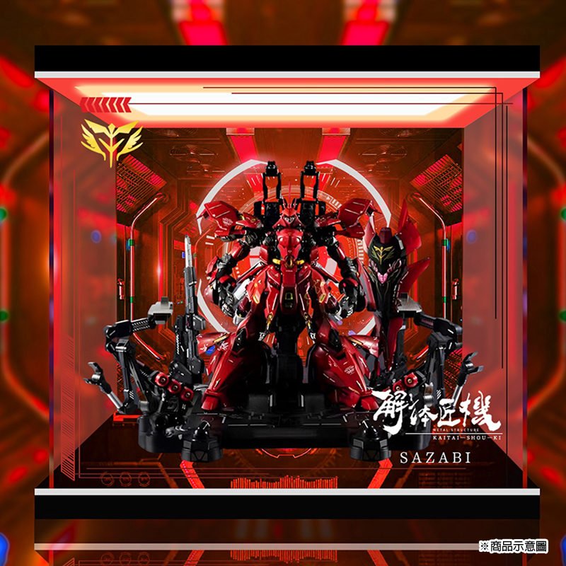 【唯暖暖】METAL STRUCTURE 解體匠機 沙薩比 SAZABI 逆襲的夏亞 萬代 鋼彈 PVC 壓克力 展示盒