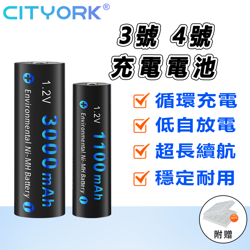 送電池收納盒🎁 3號 4號 充電電池 3號充電電池 4號充電電池 循環充電 低自放鎳氫 1.2V 高性能 三號電池