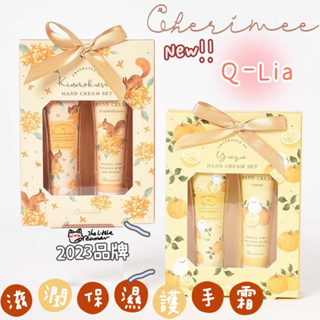 💛TLD日本直送💛現貨 日本Q-lia 新品Cherimee 香氛護手霜2入組 護手霜禮盒 手部護理 松鼠 山雀 護手霜