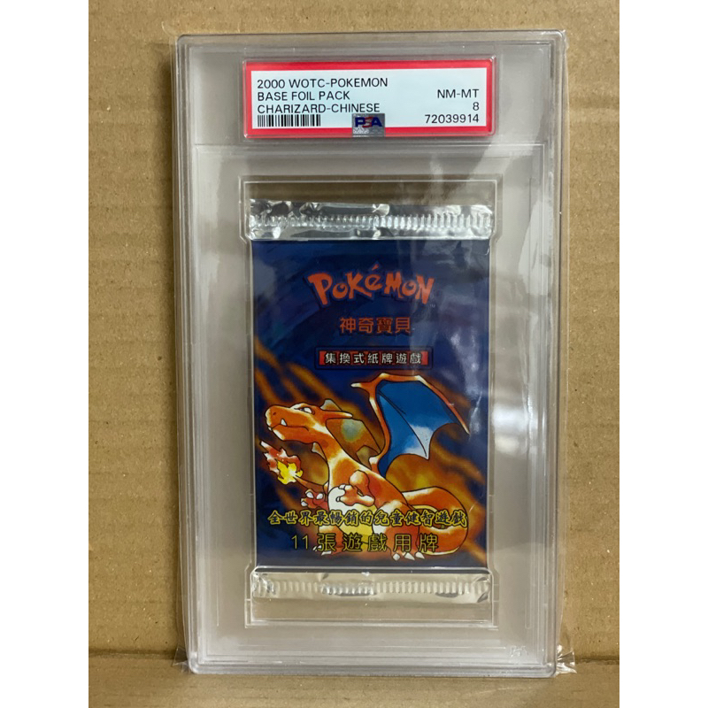 PTCG POKEMON 神奇寶貝 精靈寶可夢2000年 初代 中文版 集換式紙牌遊戲 噴火龍封面 鑑定卡包 PSA8