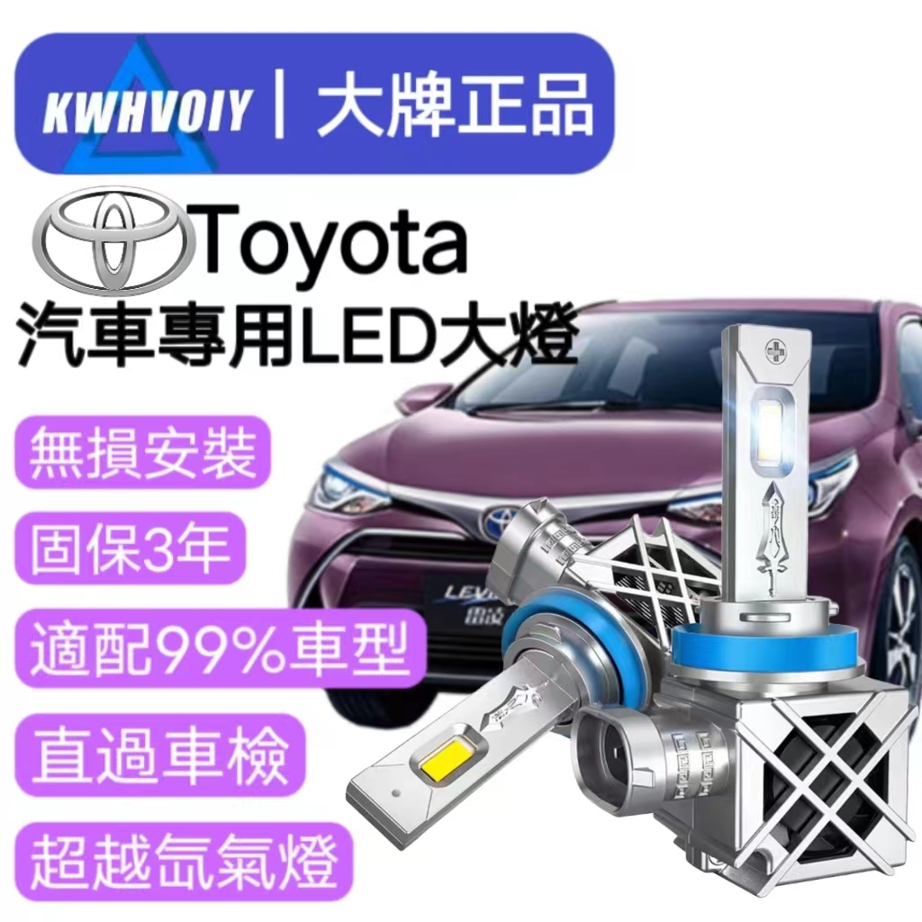 【Toyota專用】爆亮100W 汽車LED大燈 360度 H11 H8 H9 霧燈 魚眼燈泡 機車 車燈 汽機車 近燈