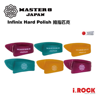 MASTER 8 JAPAN Pick INFINIX 指套 拇指 彈片 【i.ROCK 愛樂客樂器】