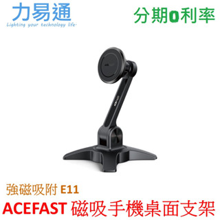 ACEFAST 磁吸手機桌面支架E11 磁吸支架
