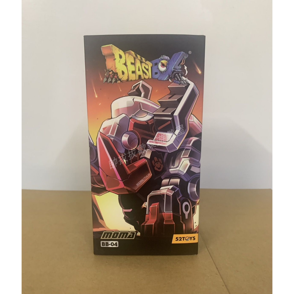 【帥拔拔】現貨 52toys BeastBox 猛獸匣 BB-04 摩瑪-終 MOMA FIN