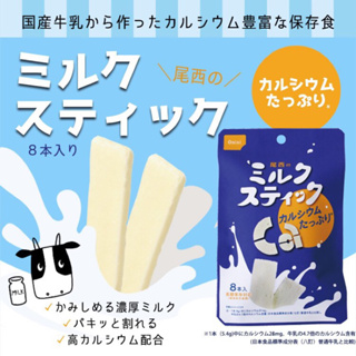 日本🇯🇵 尾西 牛奶條 地震登山 防災食品