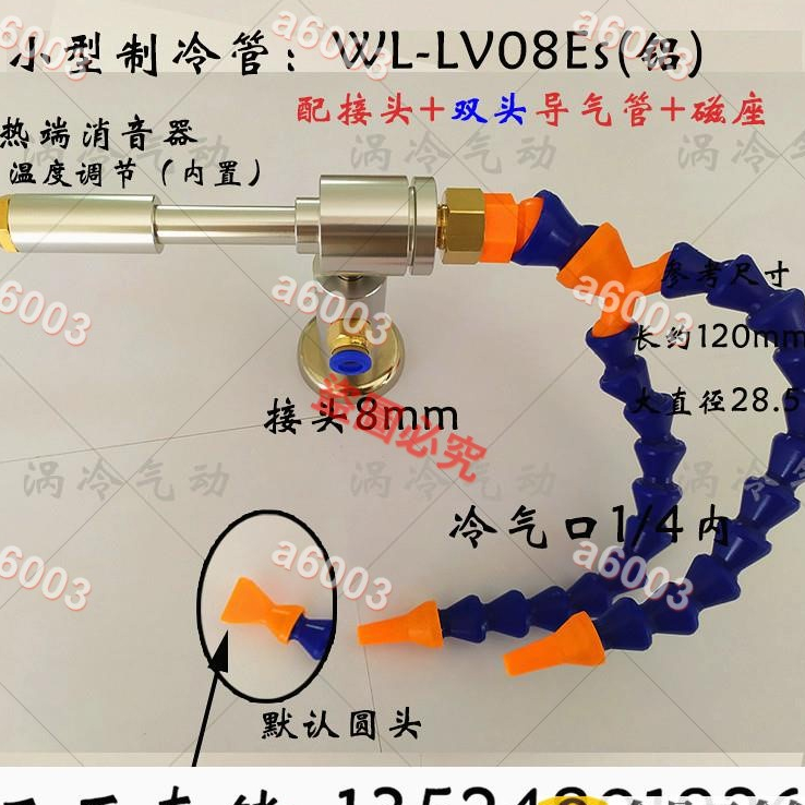 新品推薦＃渦流管*渦冷渦流管制冷器冷風管旋風冷卻渦流冷風槍WL-LV08E超聲波冷卻＃a6003