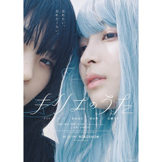 キリエのうた 桐繪的歌 日版DM SixTONES 松村北斗 黑木華 廣瀨鈴