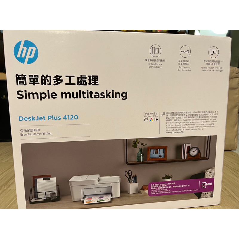HP DeskJet Plus 4120 無線多功能彩色噴墨印表機(保留下標