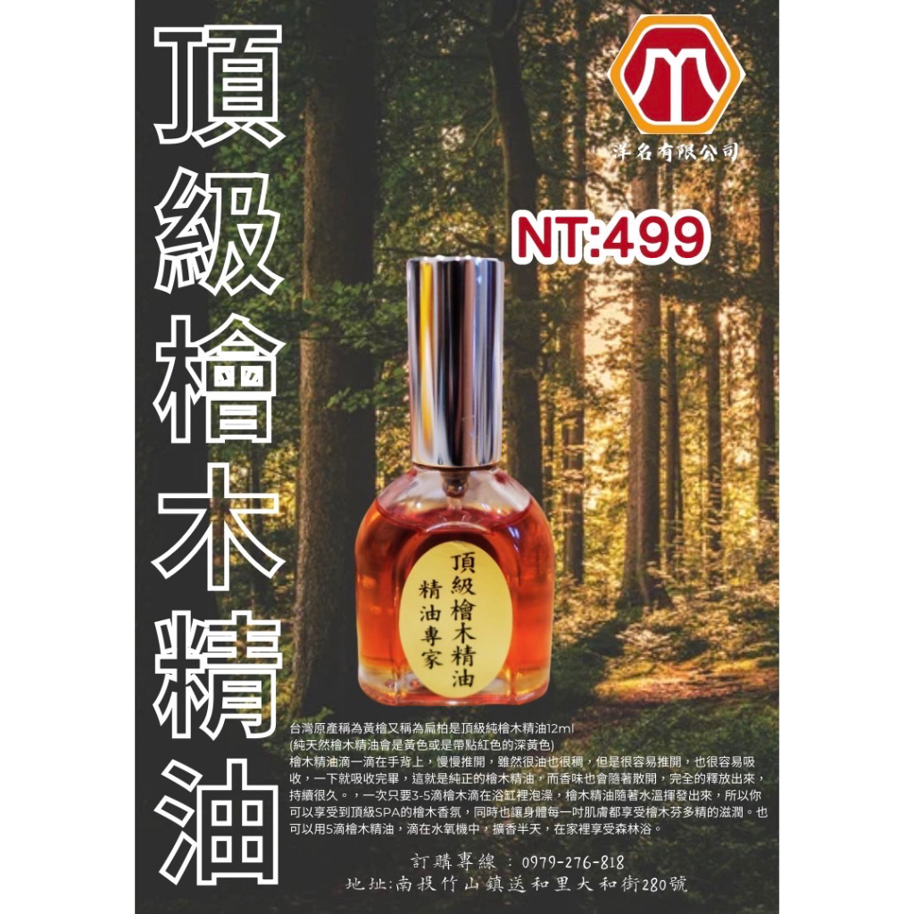 台灣原產稱為黃檜又稱為扁柏是頂級純檜木精油12ml(純天然檜木精油會是黃色或是帶點紅色的深黃色)