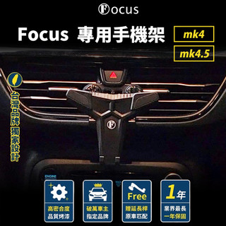 【台灣品牌 小螢幕專用】 Focus mk4 4.5 手機架 Focus 手機架 Active 手機架 Kuga