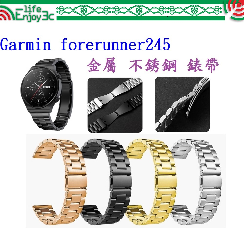 EC【三珠不鏽鋼】Garmin forerunner 245 錶帶寬度 20MM 錶帶 彈弓 扣錶環 金屬 替換連接器