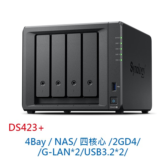 Synology 群暉 DS423+ 2.7GHz 4Bay 2G NAS 網路儲存 伺服器