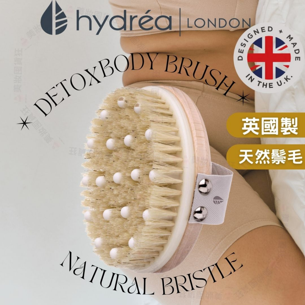Mio 身體刷 體刷 乾刷 Hydrea London 櫸木仙人掌鬃毛刷體刷 美體刷 按摩刷 英國直送