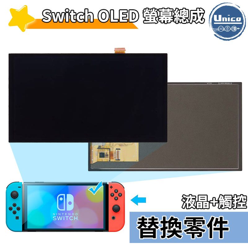 NS Switch OLED 主機 螢幕總成 液晶 螢幕 觸控 面板 料件 零件 維修 DIY