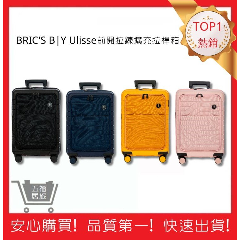 【BRIC'S B|Y】Ulisse 前開拉鍊擴充拉桿箱 19.5吋登機箱 海關安全鎖行李箱 旅行箱｜五福居旅