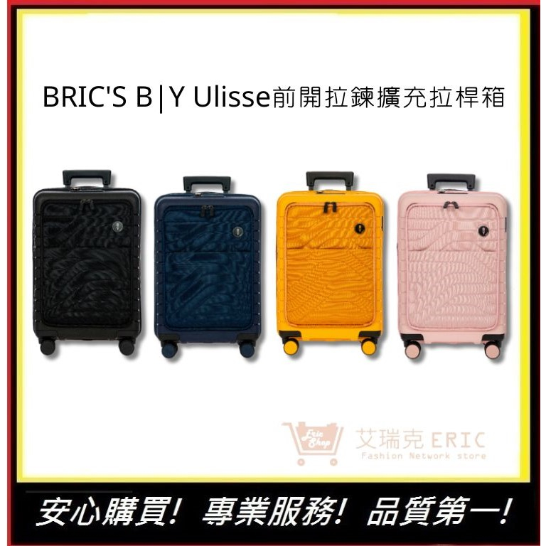 【BRIC'S B|Y】Ulisse 前開拉鍊擴充拉桿箱 19.5吋登機箱 海關安全鎖行李箱 旅行箱｜艾瑞克