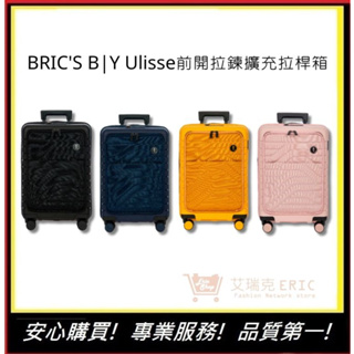 【BRIC'S B|Y】Ulisse 前開拉鍊擴充拉桿箱 19.5吋登機箱 海關安全鎖行李箱 旅行箱｜艾瑞克