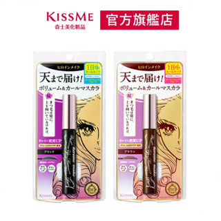 KISSME花漾美姬 超！持久立挺翹濃防水睫毛膏(2色)