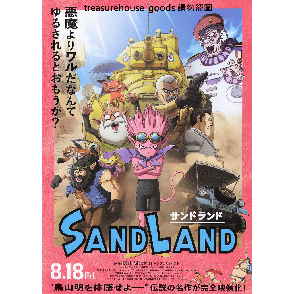 ◎日本電影傳單◎鳥山明 SAND LAND 沙漠大冒險  B款 B5小海報 DM