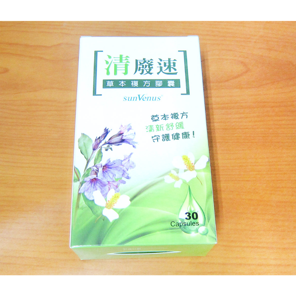 sunVenus 清廢速 草本複方膠囊 黑種草油軟膠囊 plus+