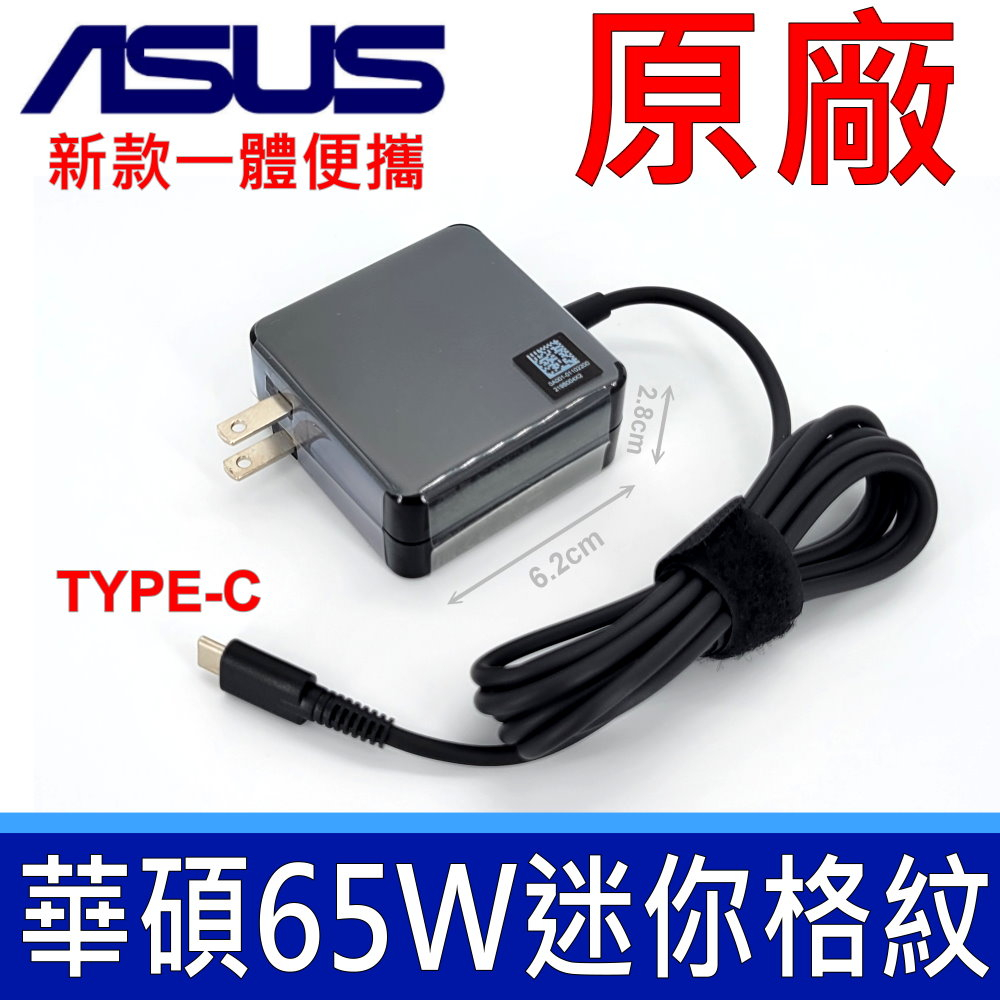 ASUS 65W TYPE-C USB-C 原廠 變壓器 UX370 UX390 UX392 T303U 變壓器 充電器