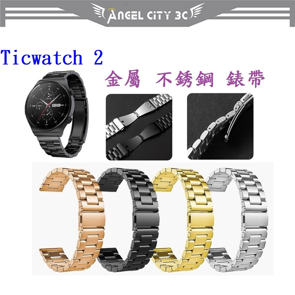 AC【三珠不鏽鋼】Ticwatch 2 錶帶寬度 20MM 錶帶 彈弓扣 錶環 金屬 替換 連接器